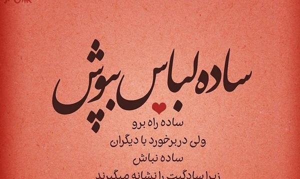 عکس ساده نباش