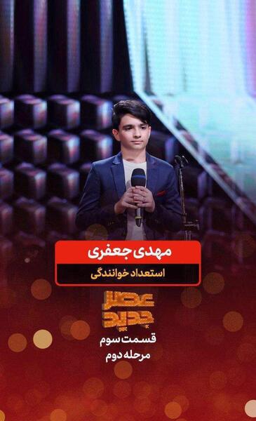 عکس مهدی جعفری در عصر جدید