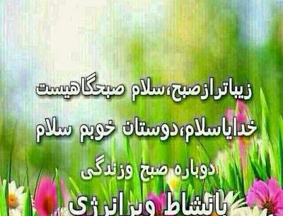 عکس صبح بخیر دانش آموزان