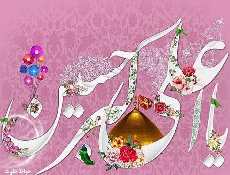 عکس نوشته حضرت علی اکبر جان تولدت مبارک