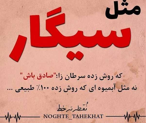 عکس نوشته صادق باشیم