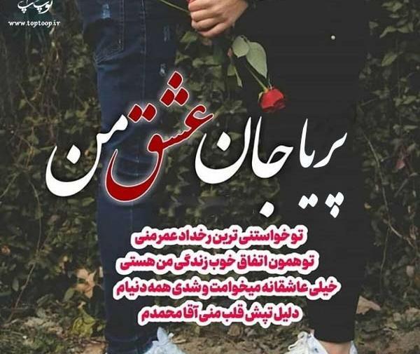 عکس درباره ی پریا