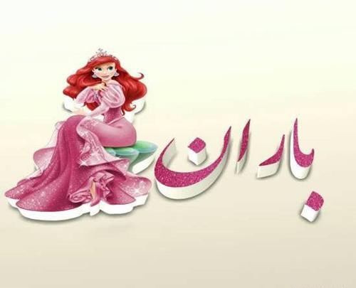 عکس باران جون