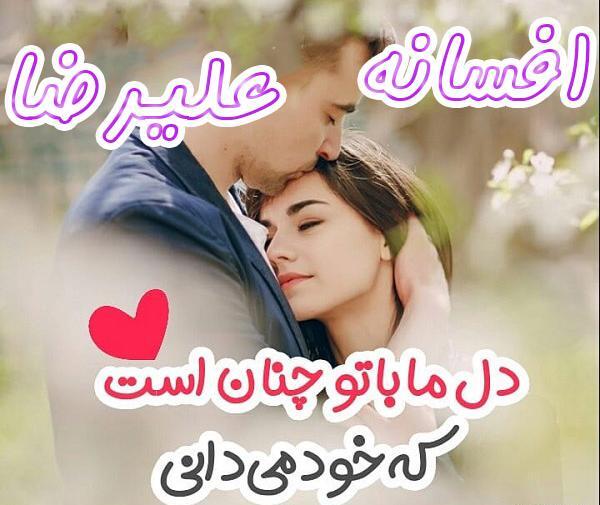 عکس نوشته علیرضا