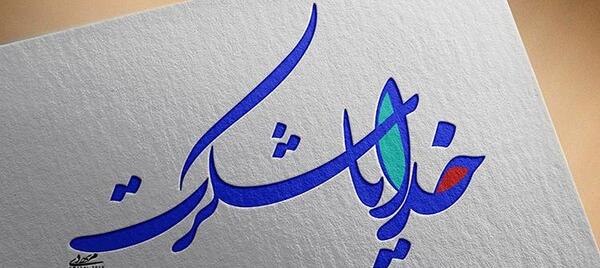 عکس نوشته زیبا شکرگزاری
