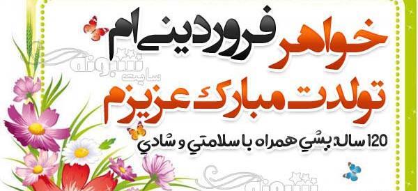 عکس نوشته آبجی رقیه تولدت مبارک