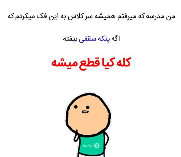 عکس نوشته طنز کلاس انلاین