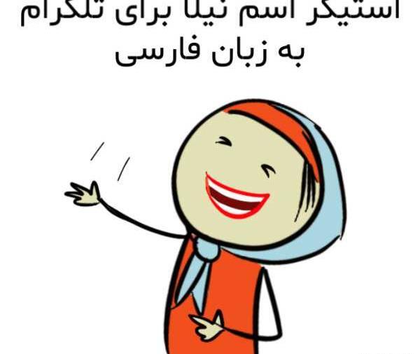عکس مدال اسم نیلا
