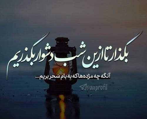 عکس نوشته سحرخیزی
