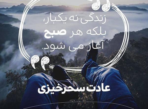 عکس نوشته سحرخیزی