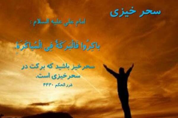 عکس نوشته سحرخیزی