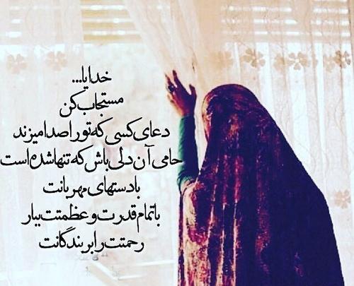 عکس خدایا همه مریضا را شفا ده