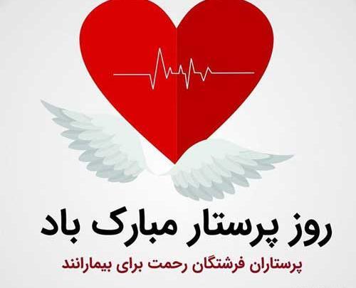 عکس فرشته پرستار