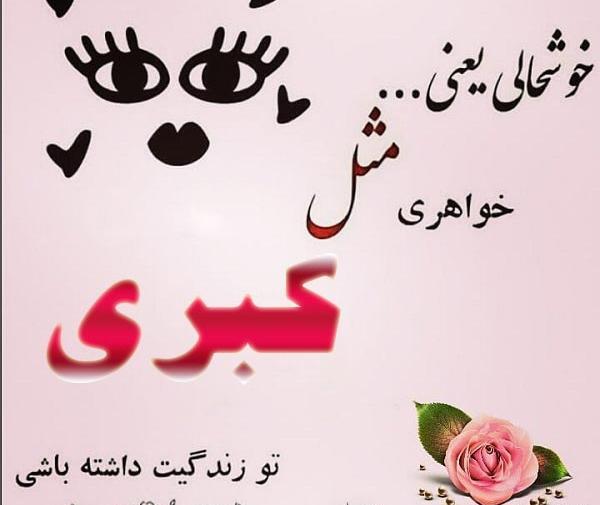 عکس خاله کبری