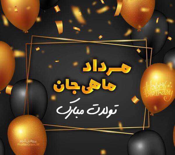 عکس نوشته تولدت مبارک لاکچری