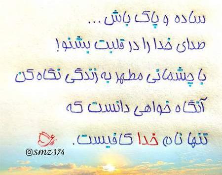 عکس نوشته خدا ساده