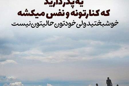 عکس نوشته پدر سفر کرده