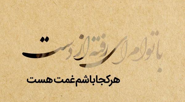 عکس نوشته دار برای احسان