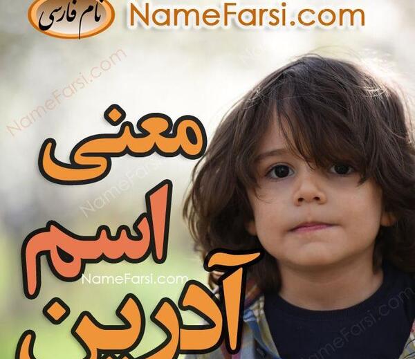عکس های زیبا آدرین