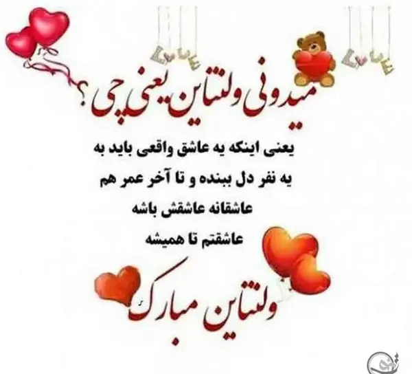 عکس نوشته فرشته جان ولنتاین مبارک