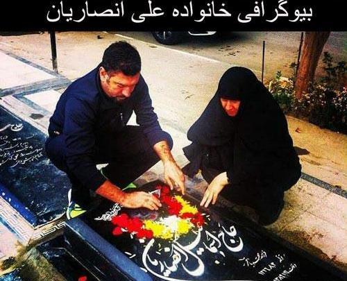 عکس خواهر علی انصاریان