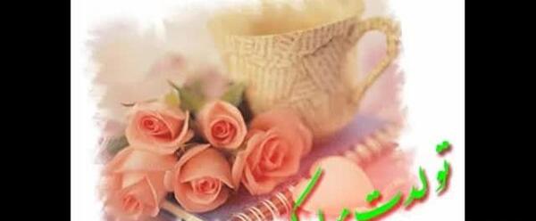 عکس نوشته داداش محمد تولدت مبارک