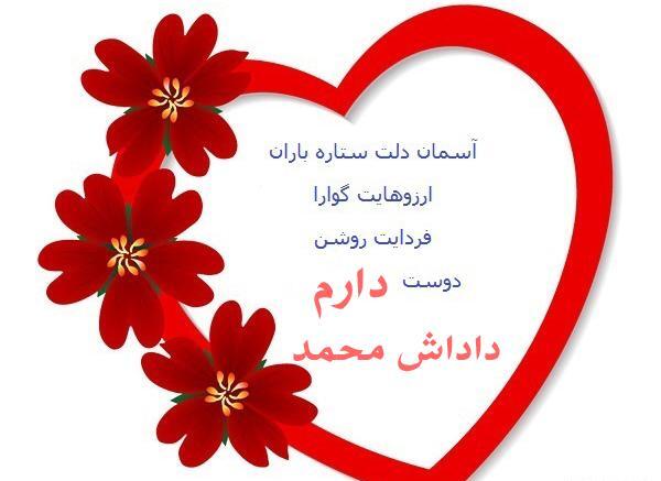 عکس نوشته داداش محمد تولدت مبارک