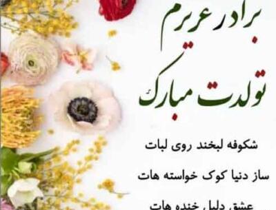 عکس نوشته داداش محمد تولدت مبارک