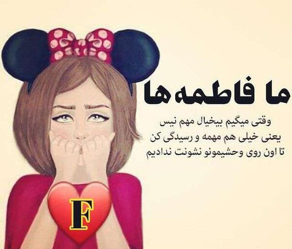 عکس نوشته اسم جواد و فاطمه