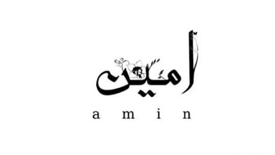 عکس نوشته اسم امین