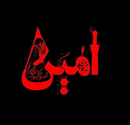 عکس نوشته اسم امین