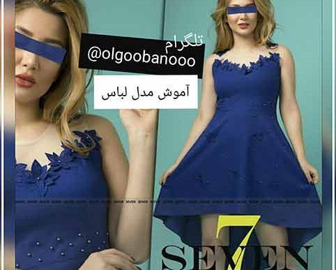 عکس لباس مجلسی کوتاه فون