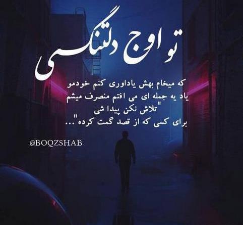 عکس نوشته غمگین خفن