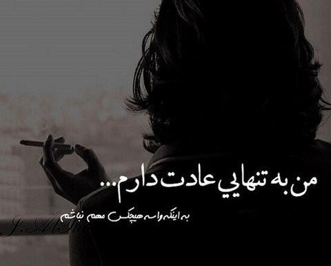 عکس نوشته غمگین خفن