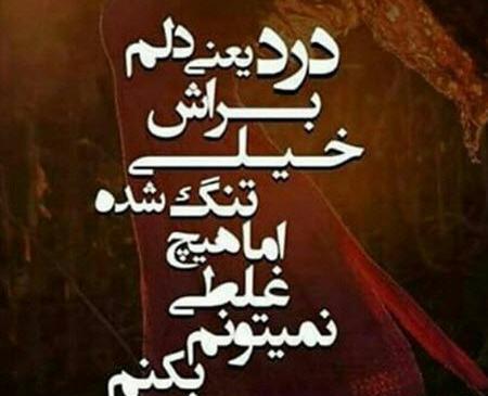 عکس نوشته غمگین خفن
