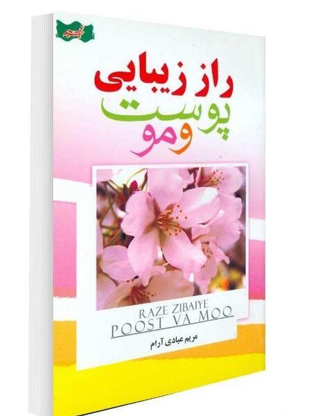 عکس مریم عبادی