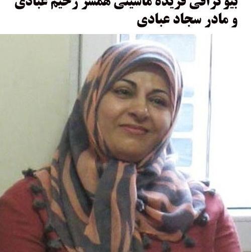 عکس مریم عبادی