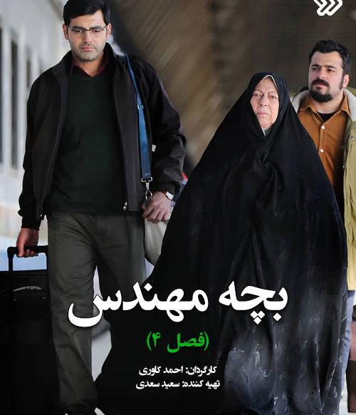عکس جواد در بچه مهندس ۴