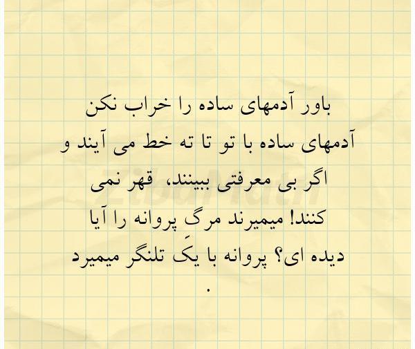 عکس نوشته مرگ پروانه