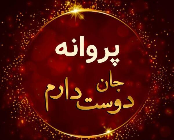 عکس نوشته مرگ پروانه
