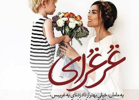 عکس ایده هایی برای روز مادر