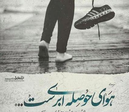 عکس نوشته شعر محمد علی بهمنی