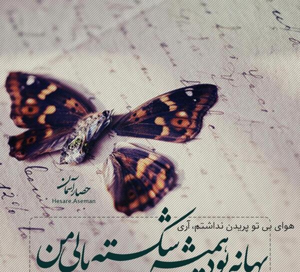 عکس نوشته شعر محمد علی بهمنی