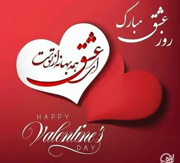 عکس پروفایل ولنتاین جدید