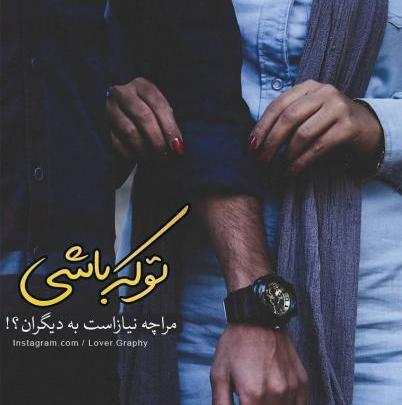 عکس عاشقانه مذهبی