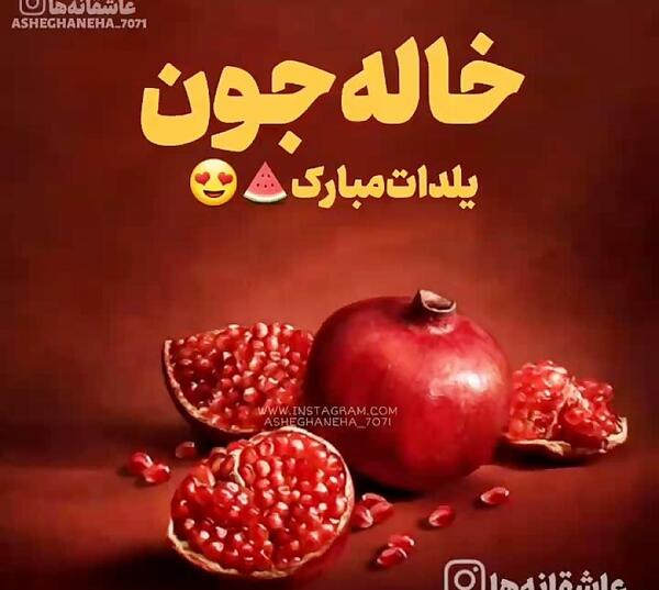 عکس نوشته سمیرا جان یلدات مبارک