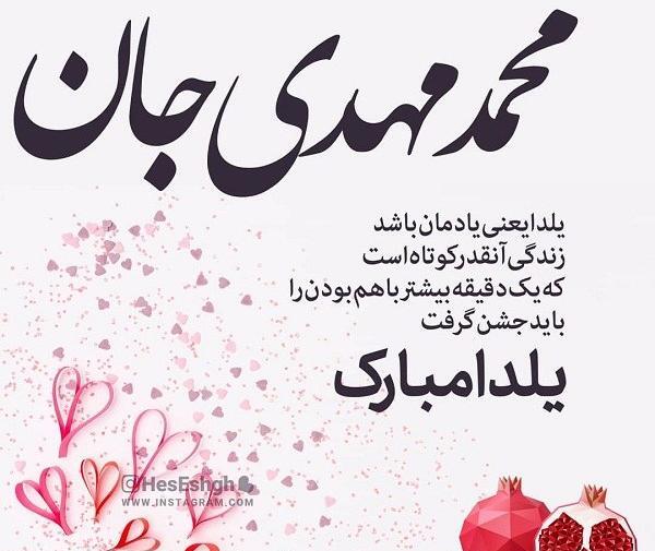 عکس نوشته سمیرا جان یلدات مبارک