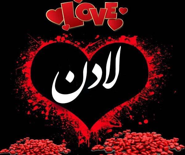 دانلود عکس نوشته اسم لادن