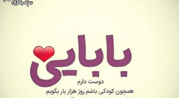 عکس نوشته پدر عزیزم تولدت مبارک