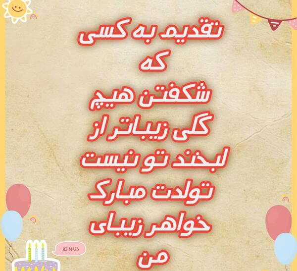 عکس استوری تولد خواهر